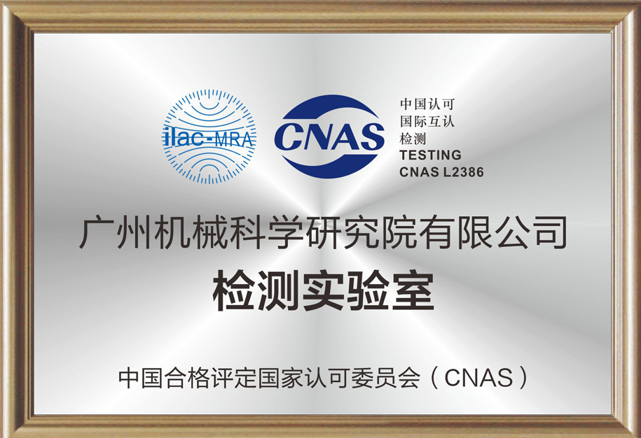 CNAS檢測(cè)實(shí)驗(yàn)室.jpg